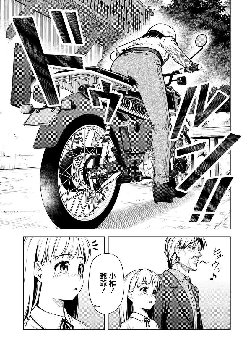 super cub - 第42話 - 5