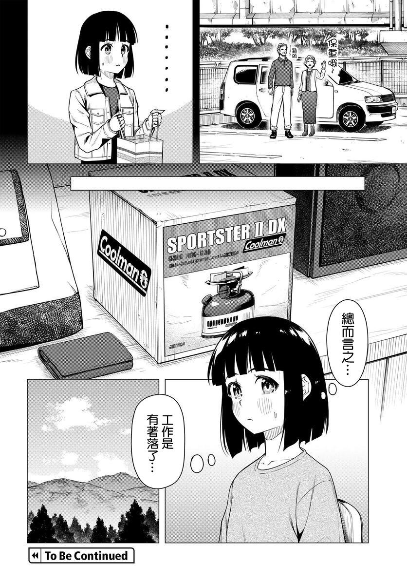 super cub - 第38.5話 - 2