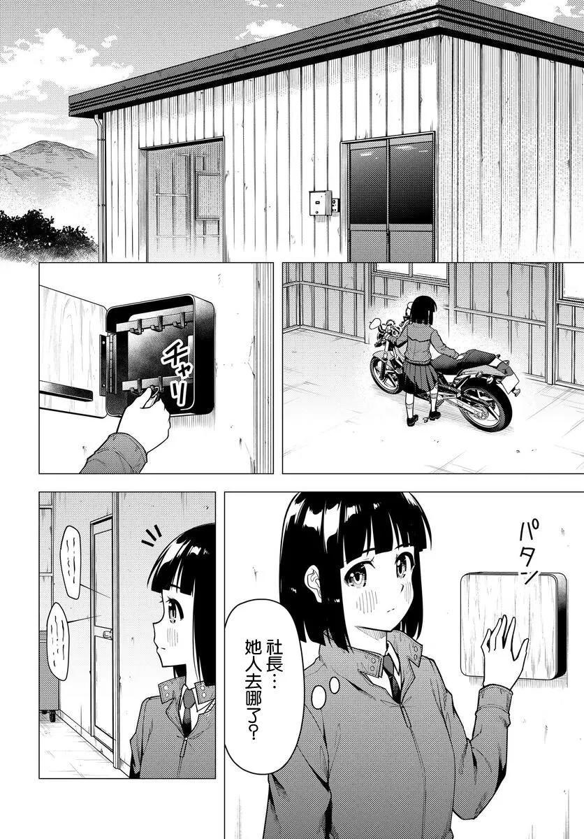 super cub - 第44話 - 4