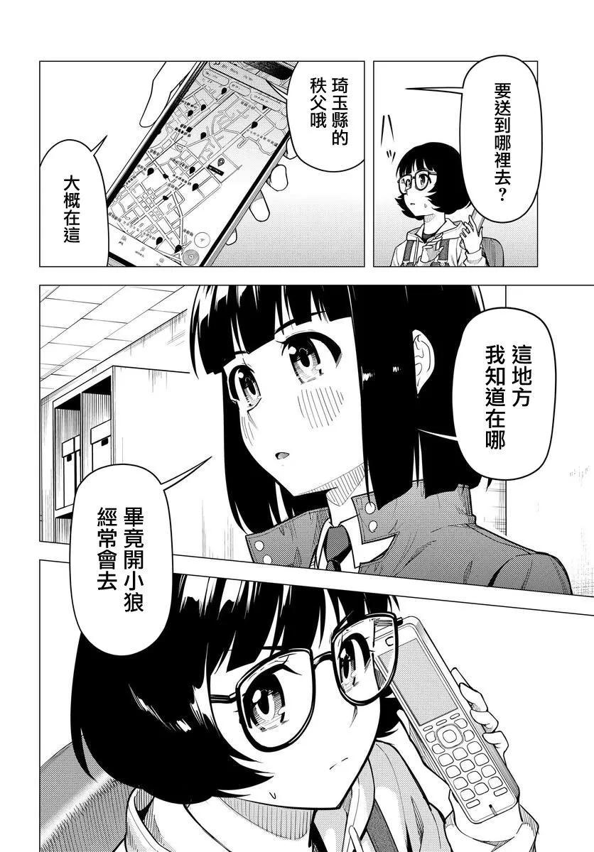 super cub - 第44話 - 2