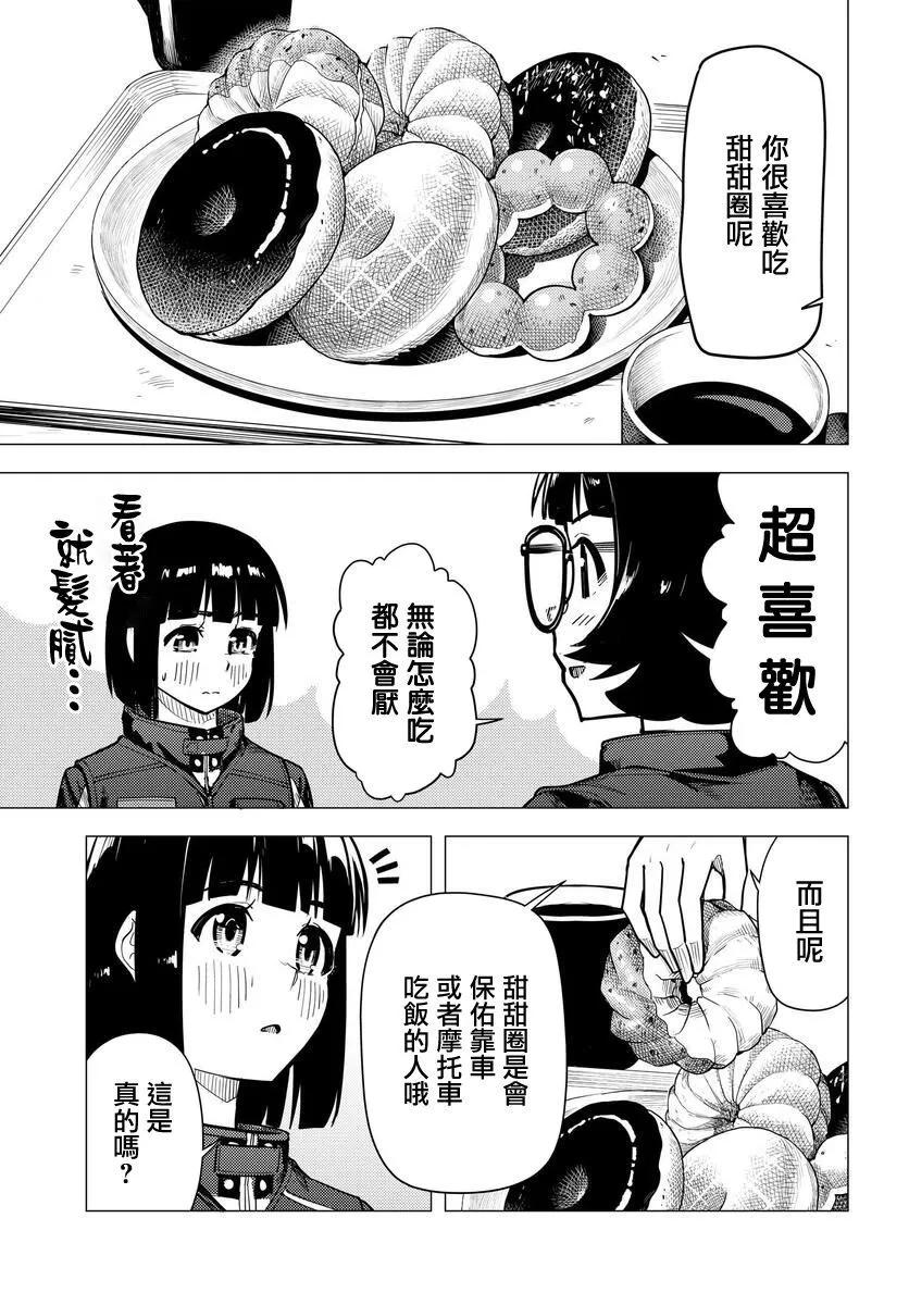 super cub - 第44話 - 5