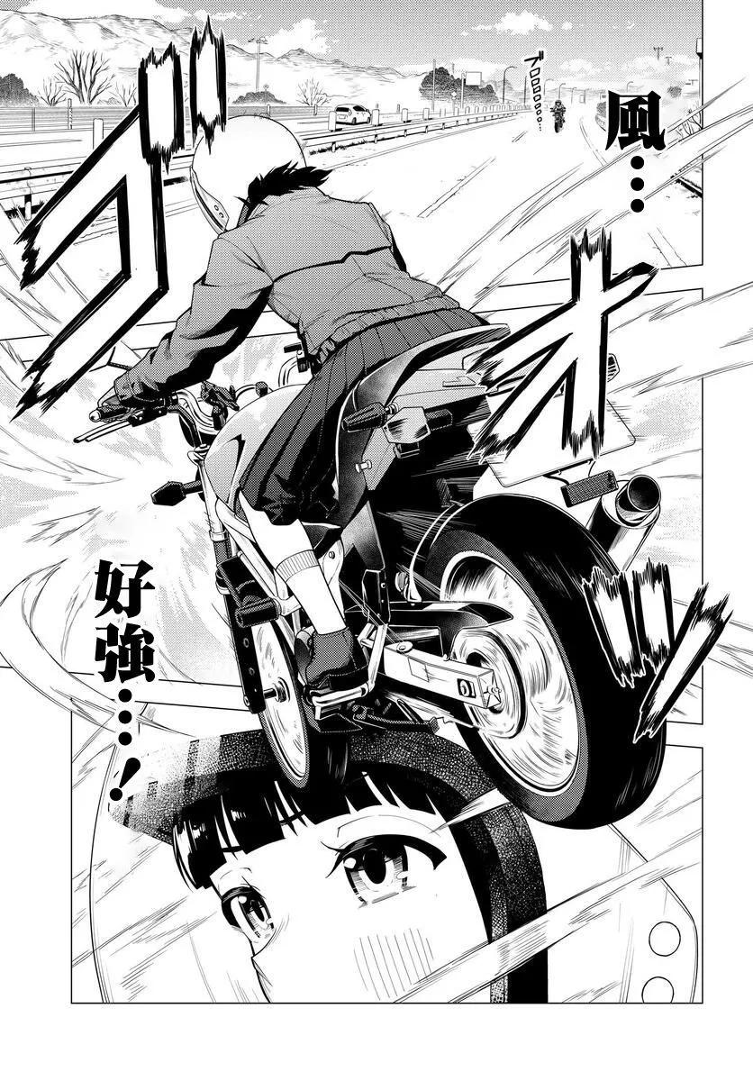 super cub - 第44話 - 1