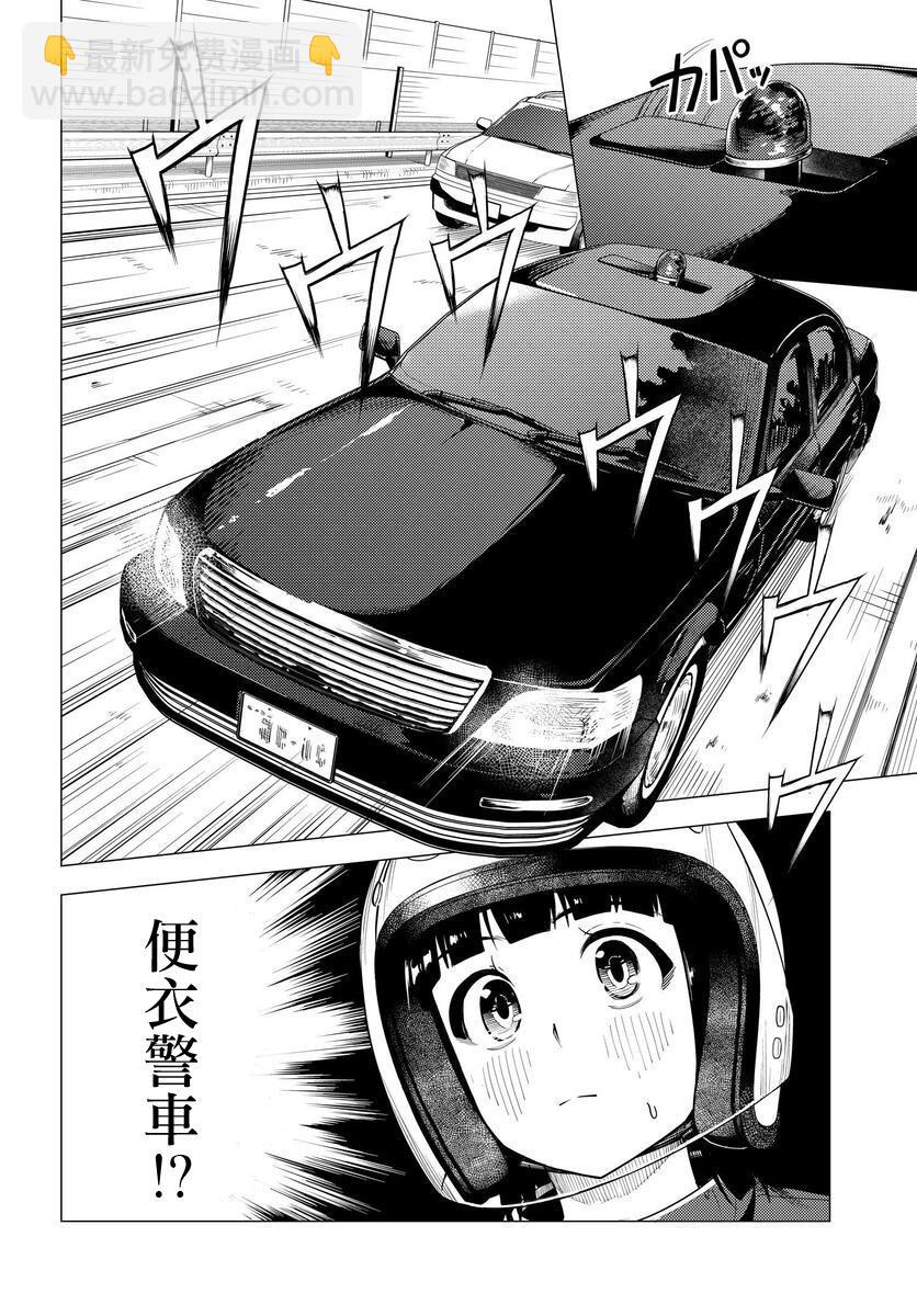 super cub - 第47話 - 4