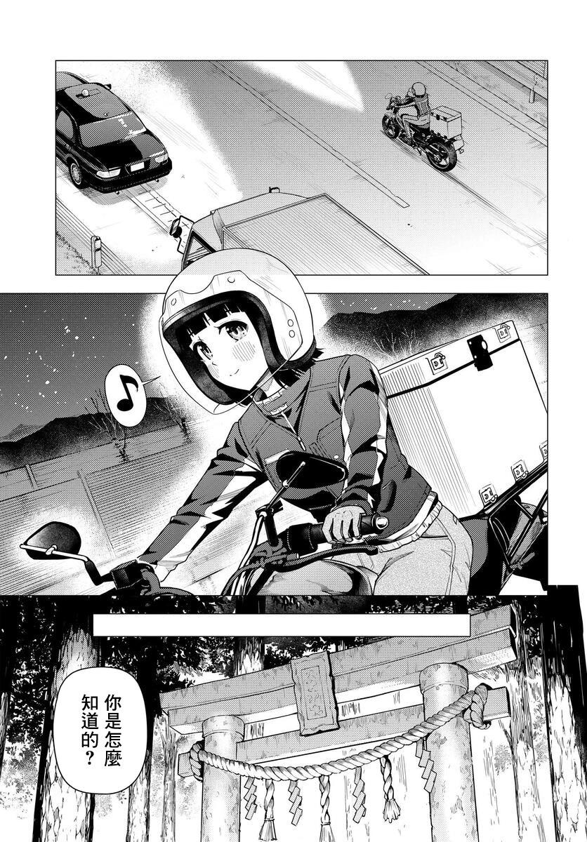 super cub - 第47話 - 5