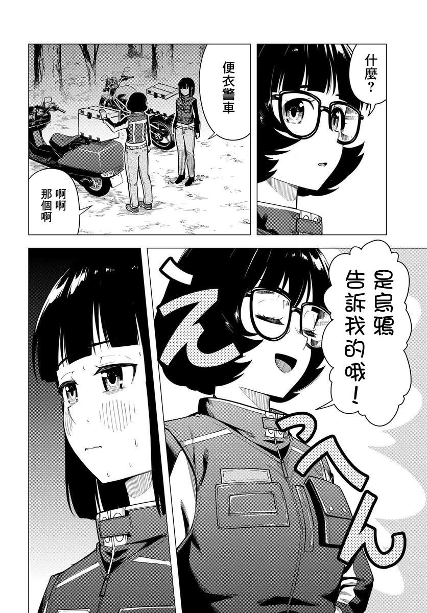 super cub - 第47話 - 6