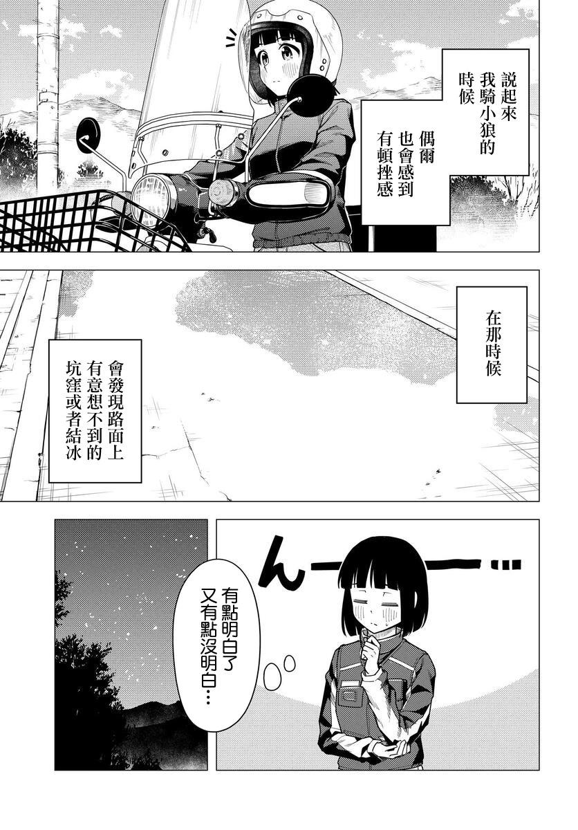 super cub - 第47話 - 1