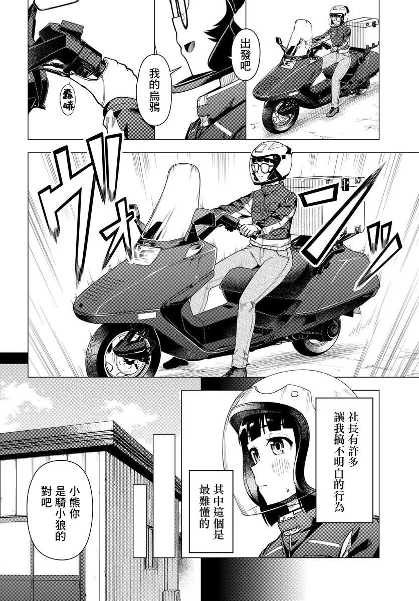 super cub - 第47話 - 2