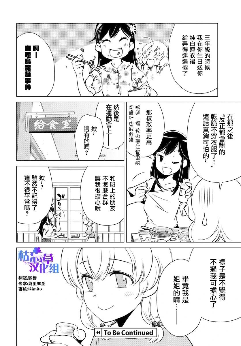 super cub rei - 第11話 - 1