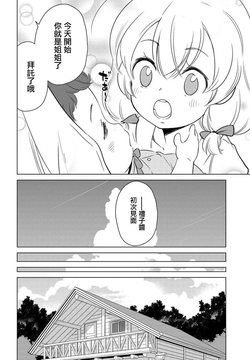 super cub rei - 第11話 - 1