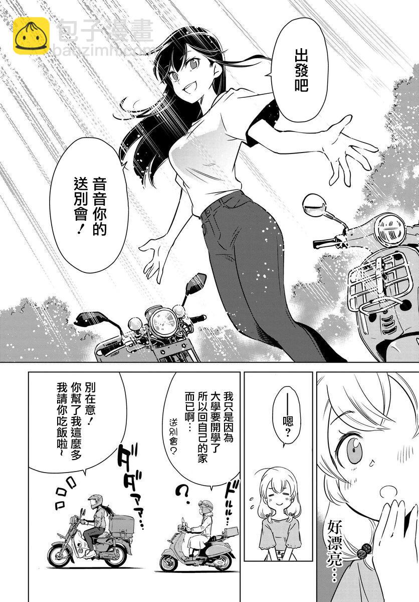 super cub rei - 第11話 - 3