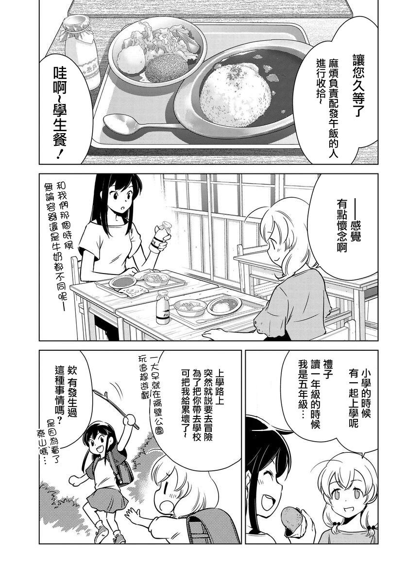 super cub rei - 第11話 - 3
