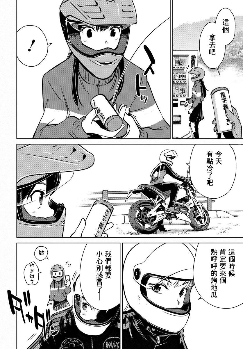 super cub rei - 第13話 - 5