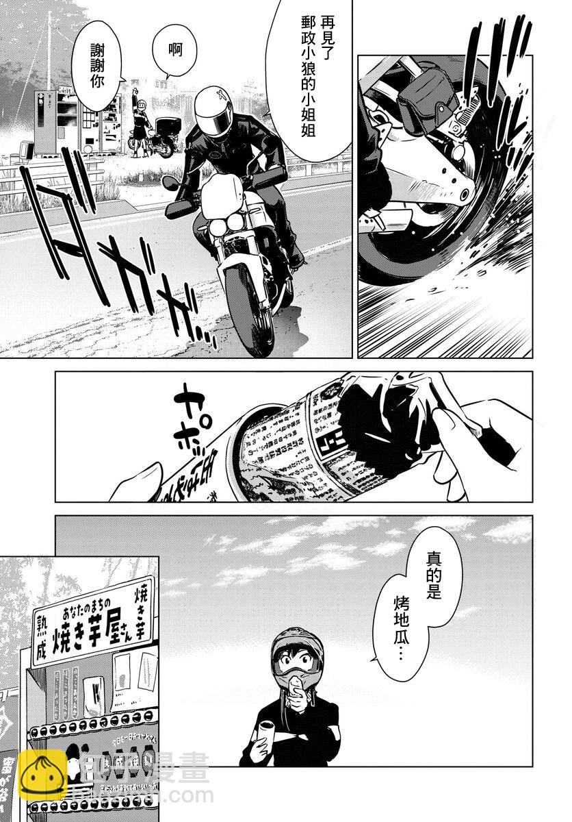 super cub rei - 第13話 - 1