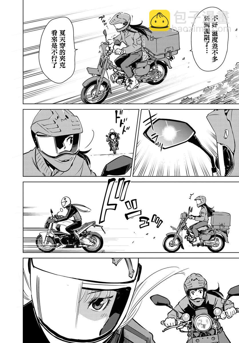 super cub rei - 第13話 - 3