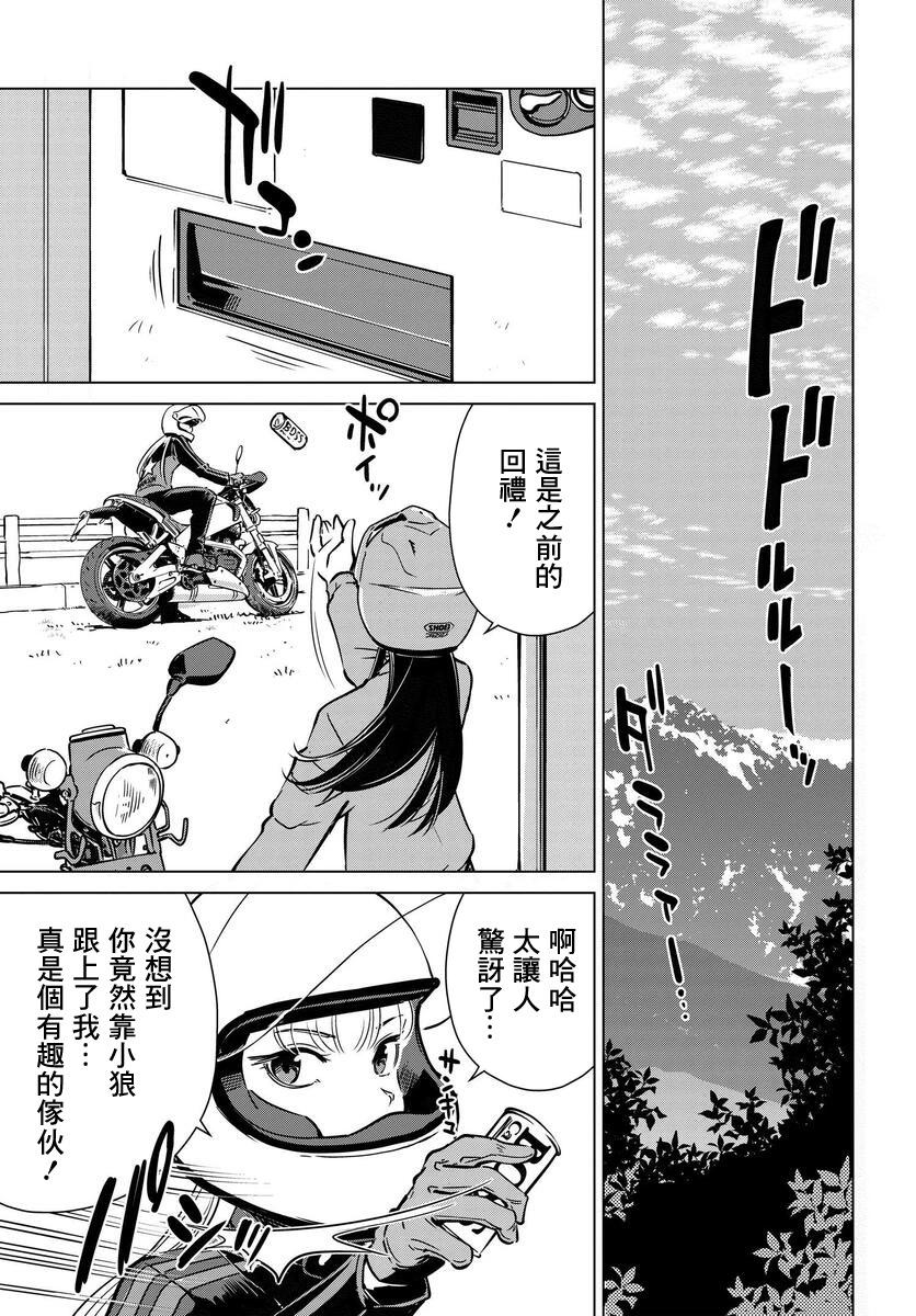 super cub rei - 第13話 - 5