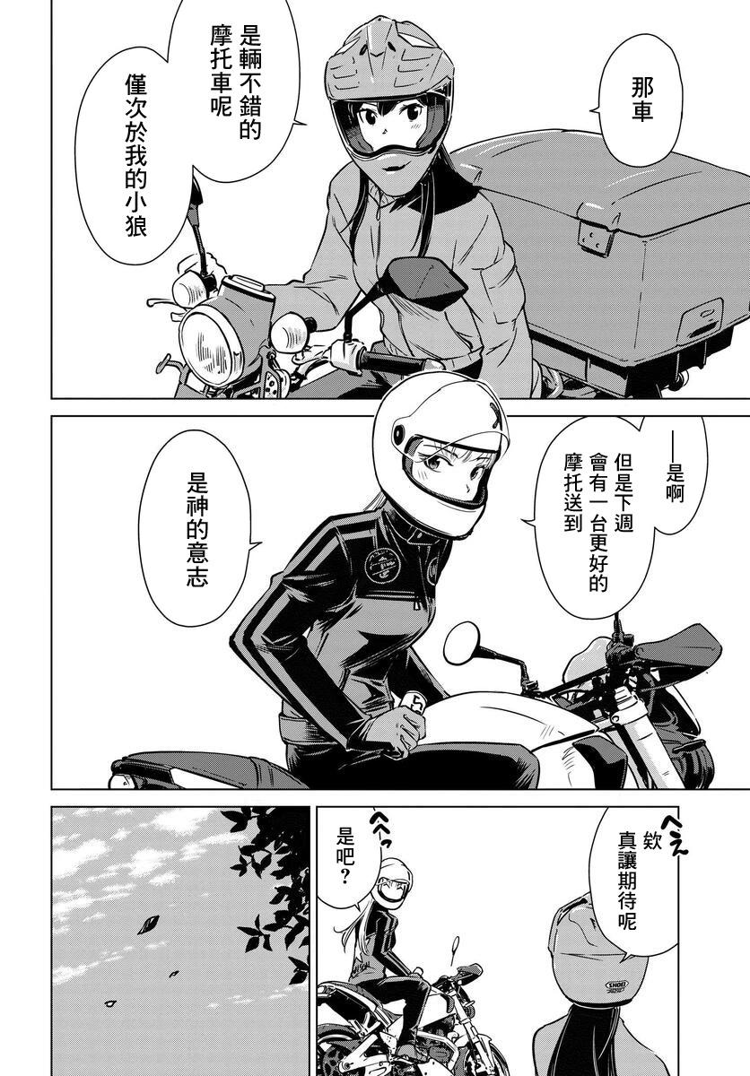 super cub rei - 第13話 - 1