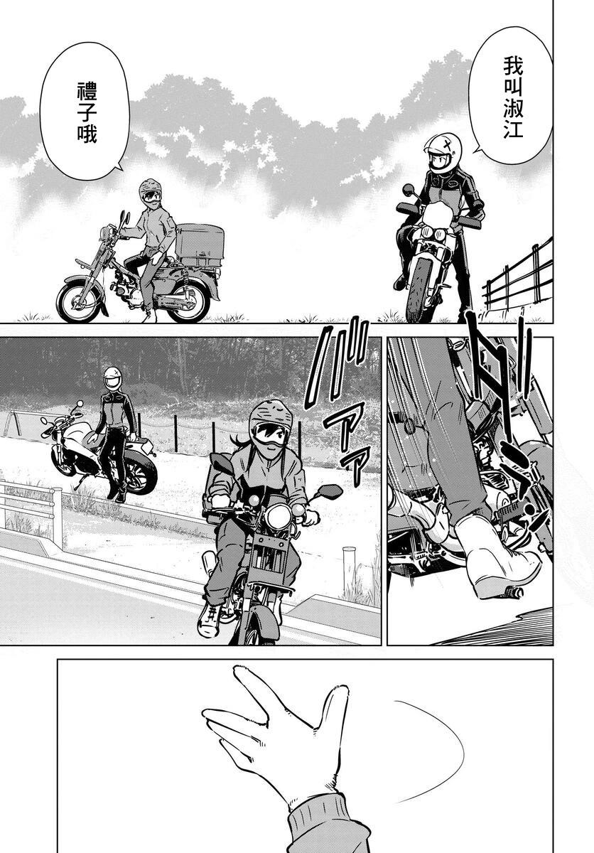 super cub rei - 第13話 - 2