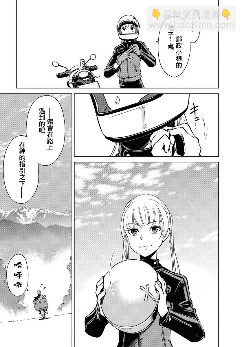 super cub rei - 第13話 - 3