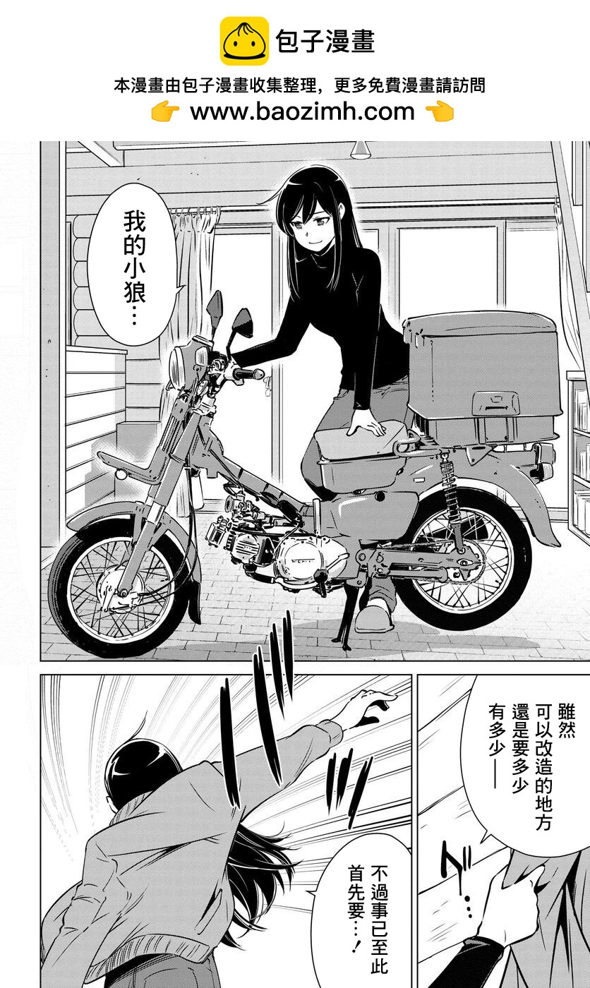 super cub rei - 第13話 - 2