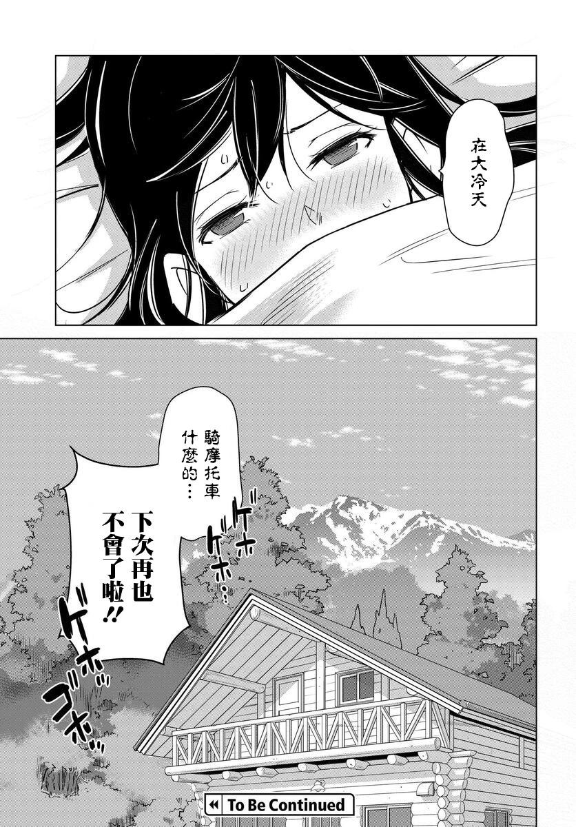 super cub rei - 第13話 - 1