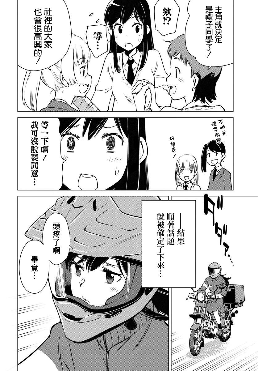 super cub rei - 第13話 - 3