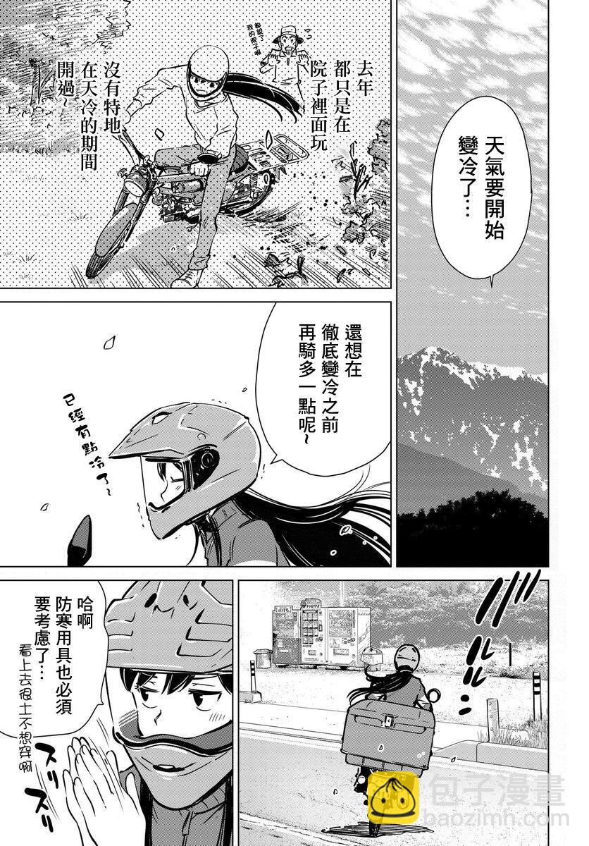 super cub rei - 第13話 - 4