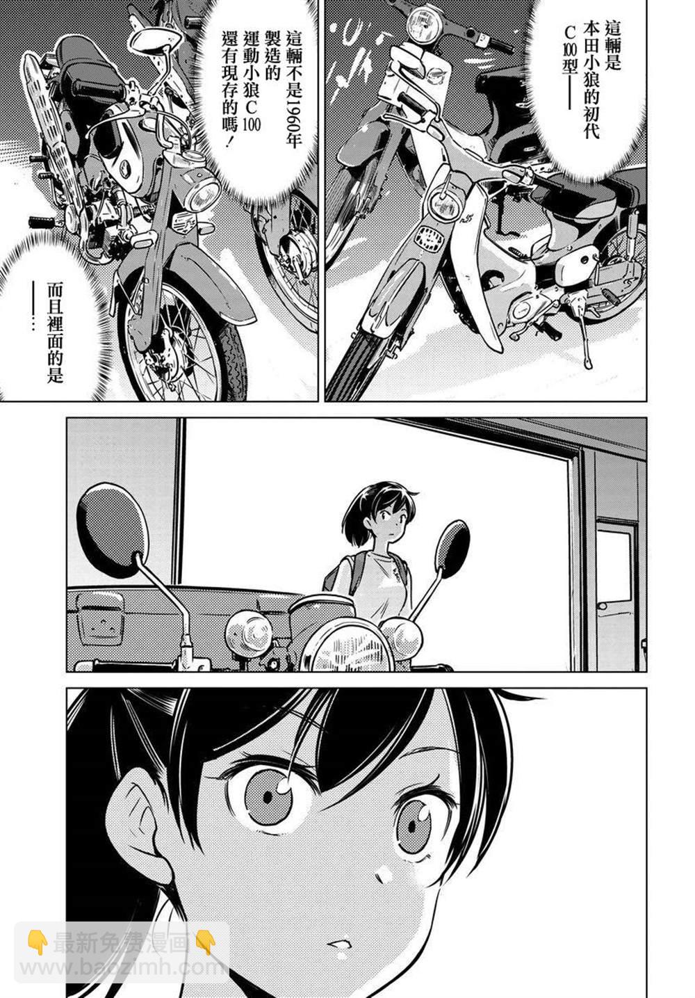 super cub rei - 第3話 - 4