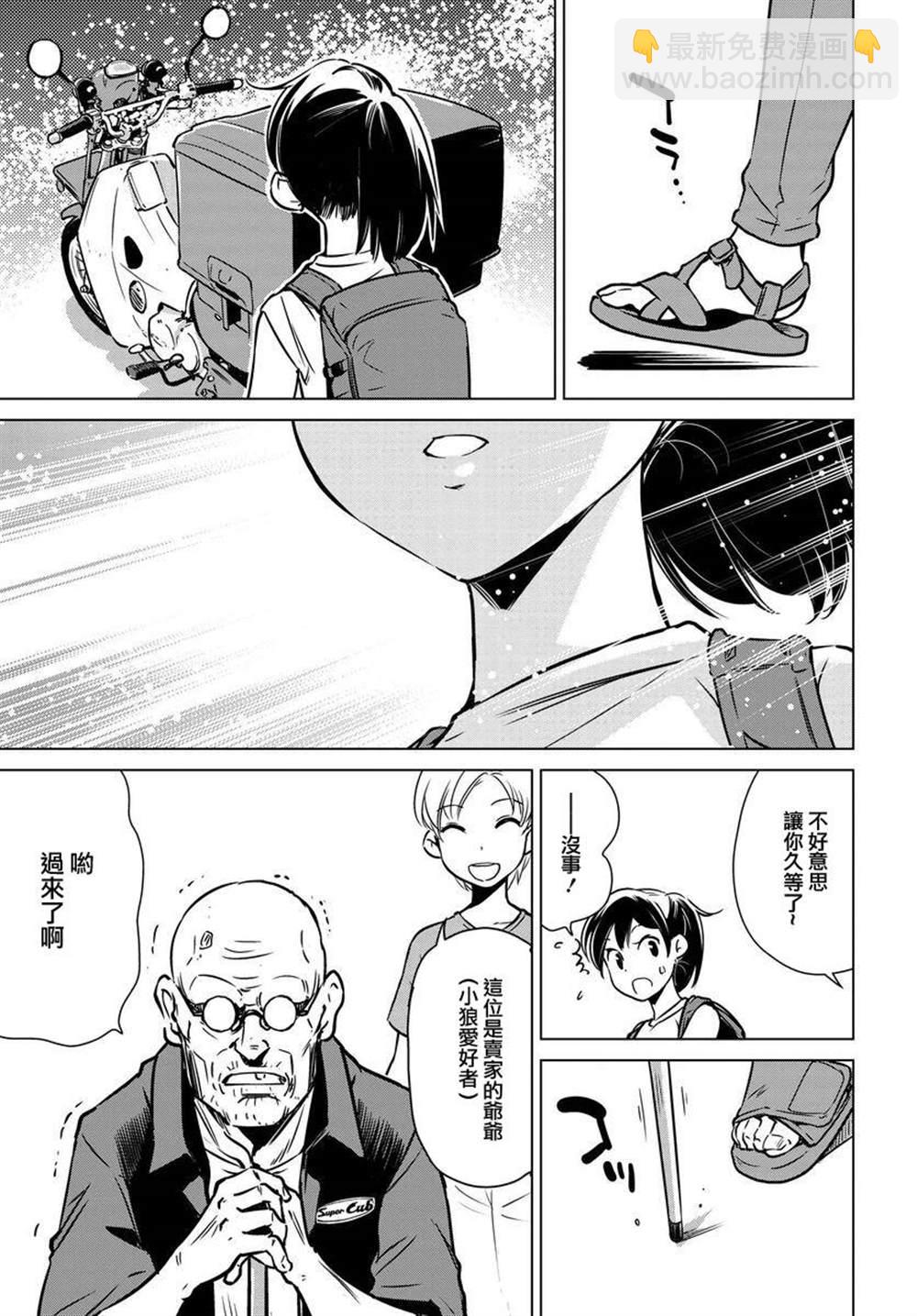 super cub rei - 第3話 - 6