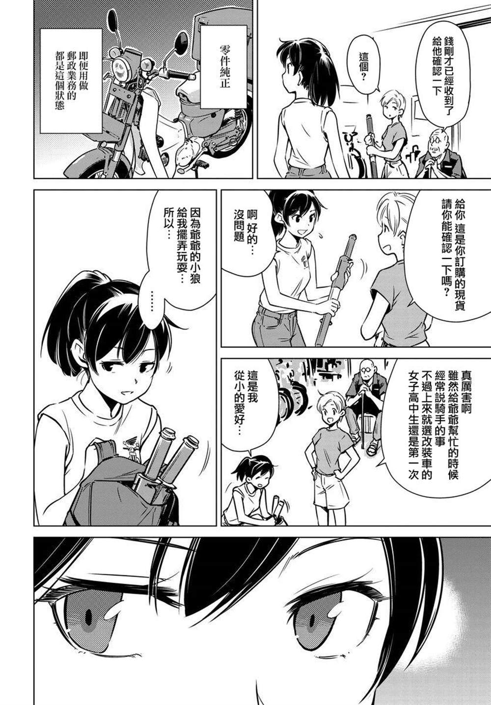 super cub rei - 第3話 - 1