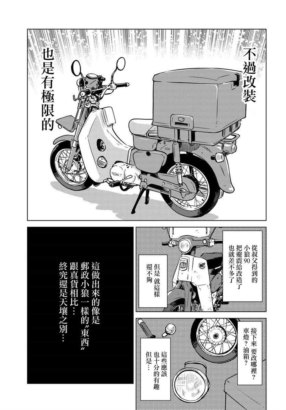 super cub rei - 第3話 - 2