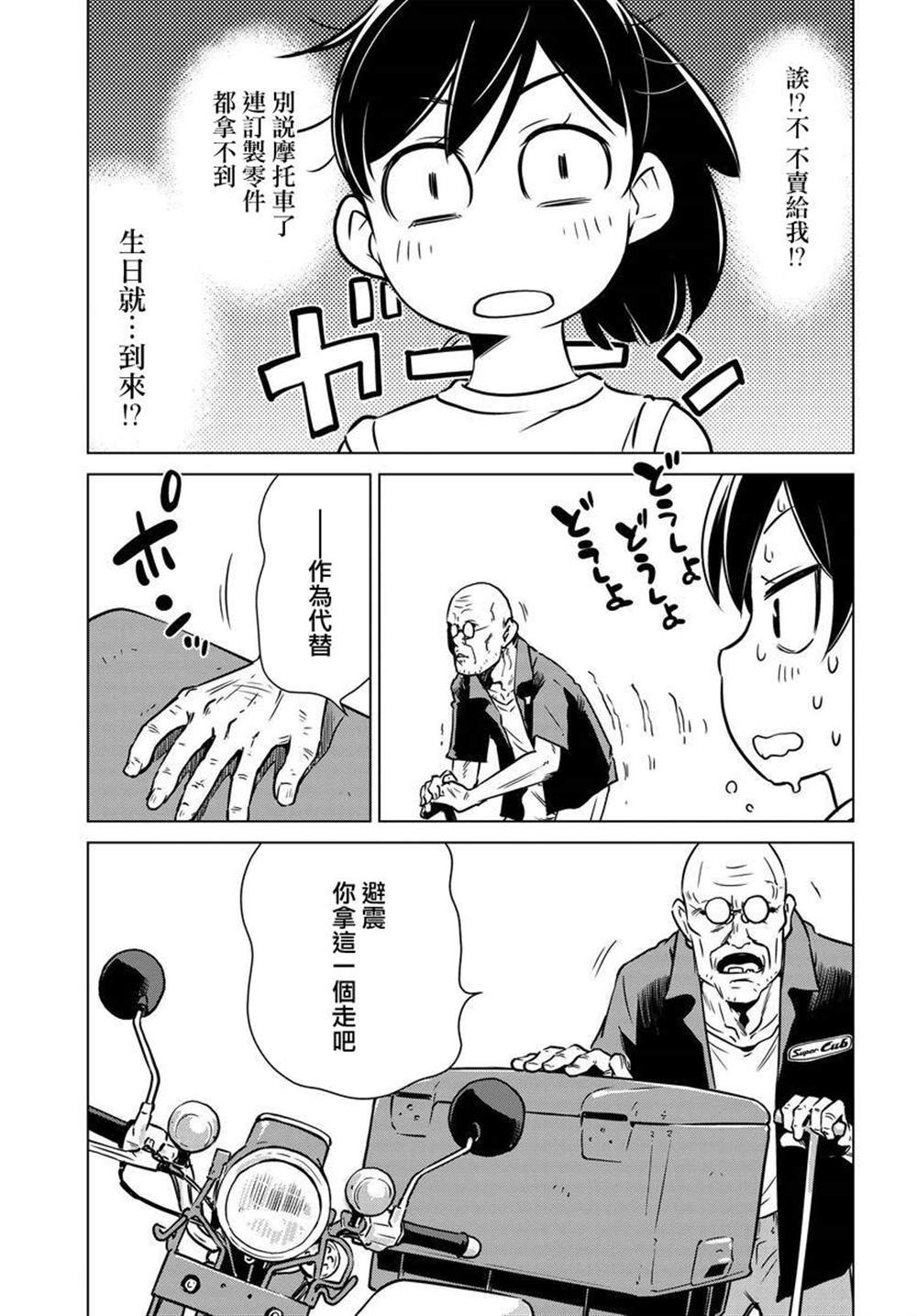 super cub rei - 第3話 - 4