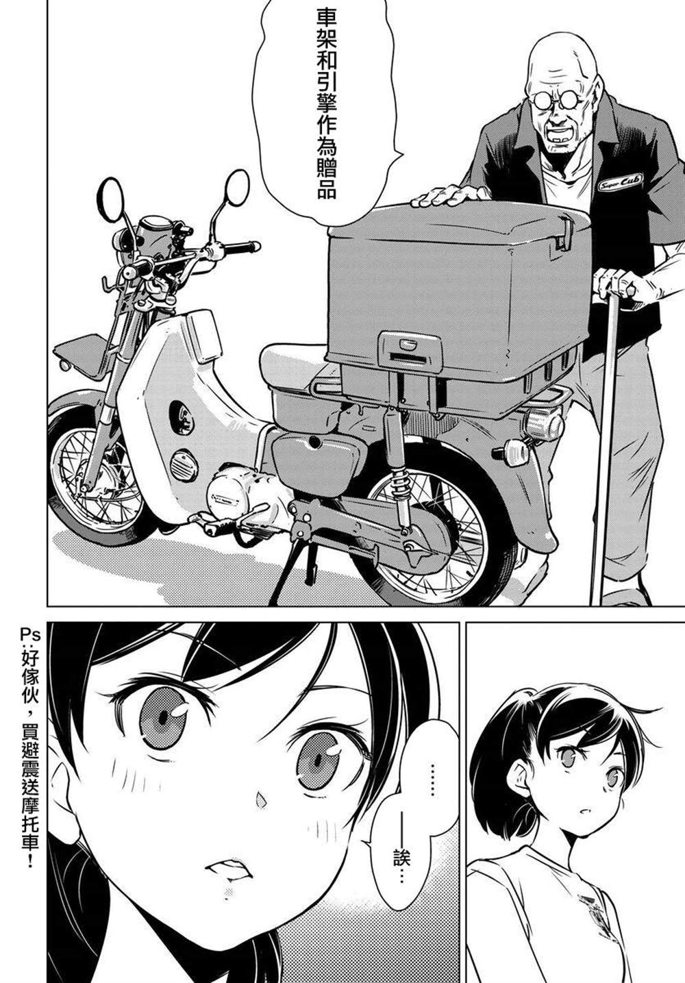 super cub rei - 第3話 - 5