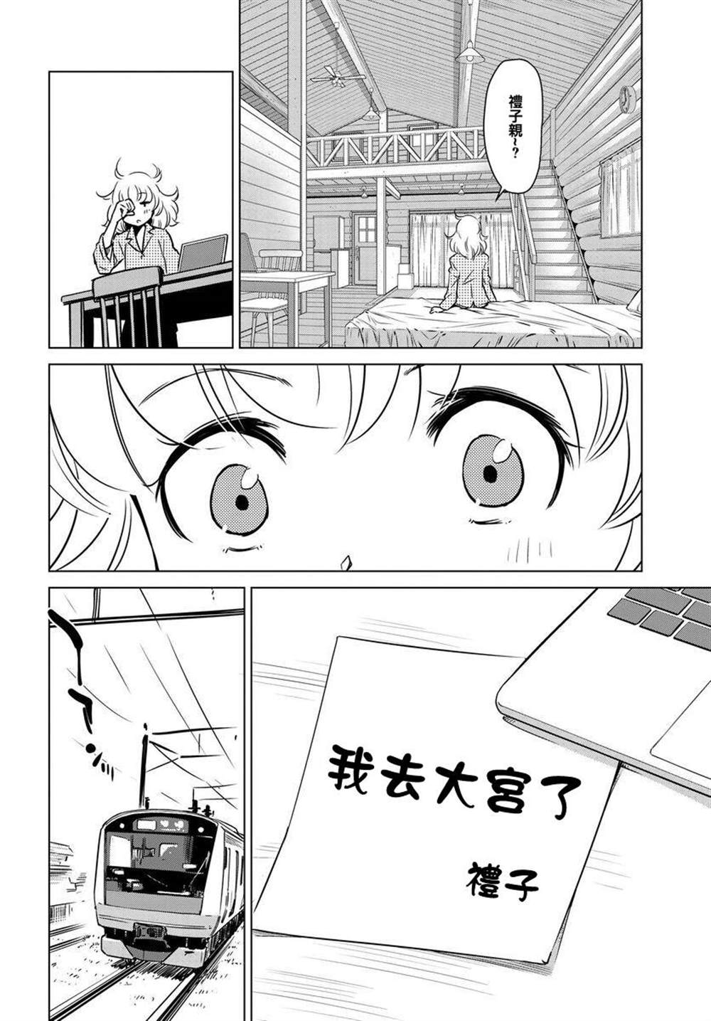 super cub rei - 第3話 - 2