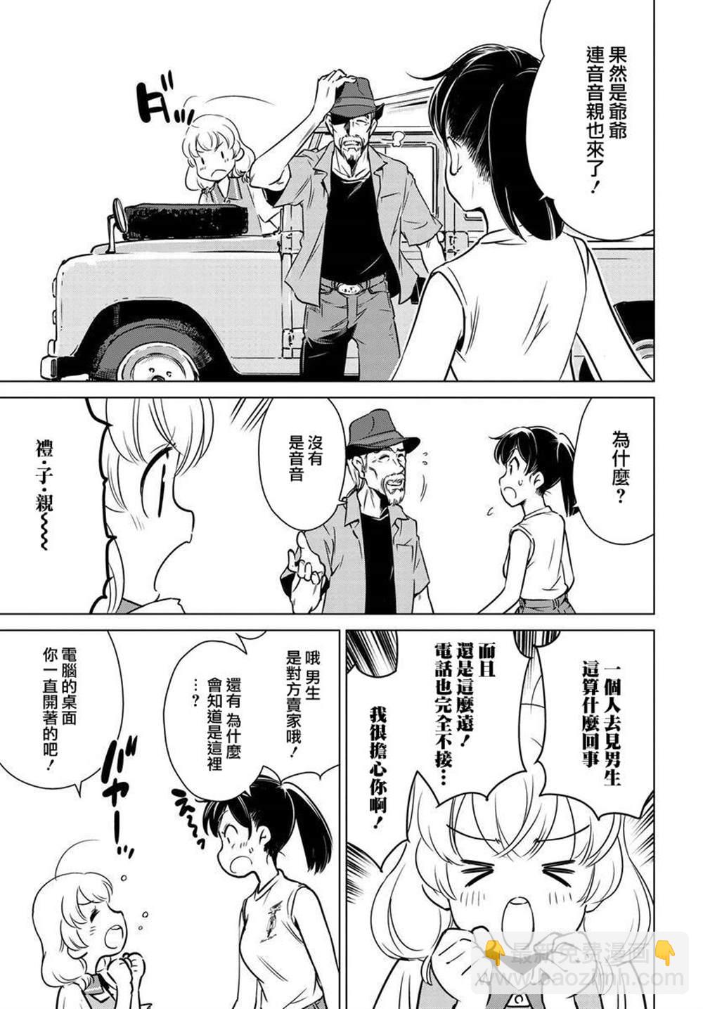 super cub rei - 第3話 - 2