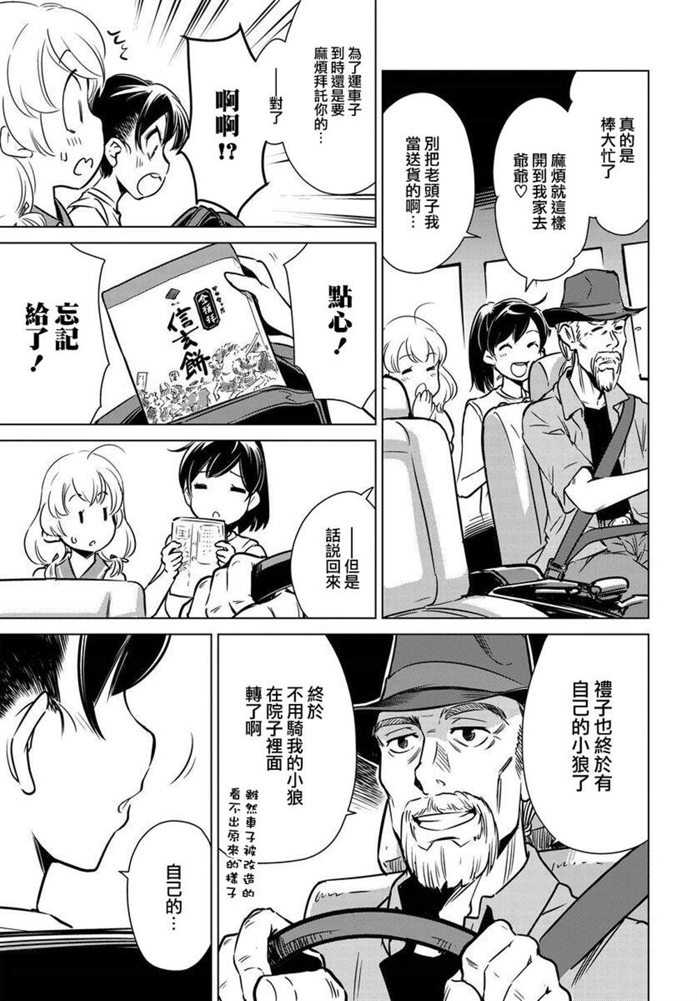 super cub rei - 第3話 - 4