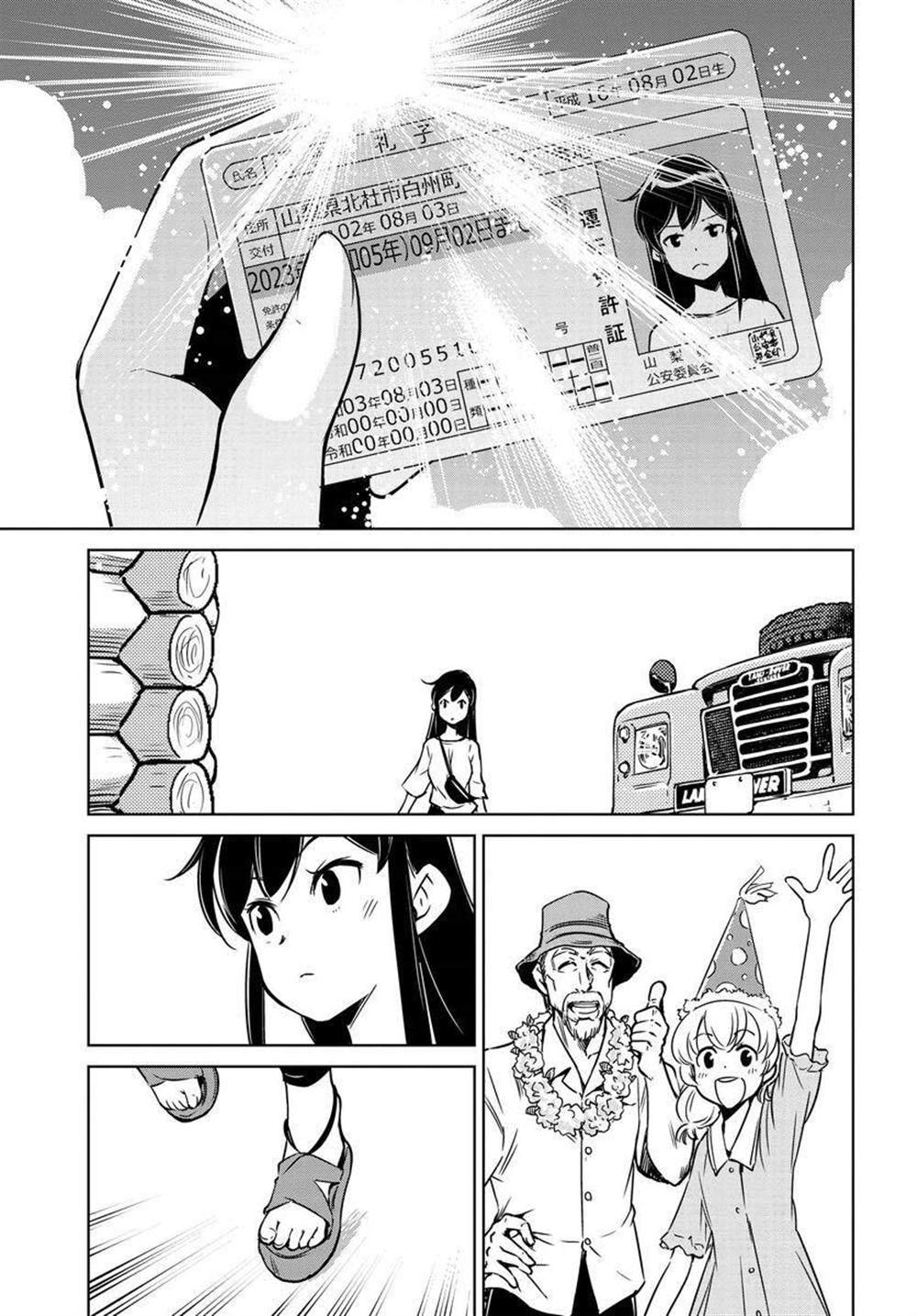 super cub rei - 第3話 - 2