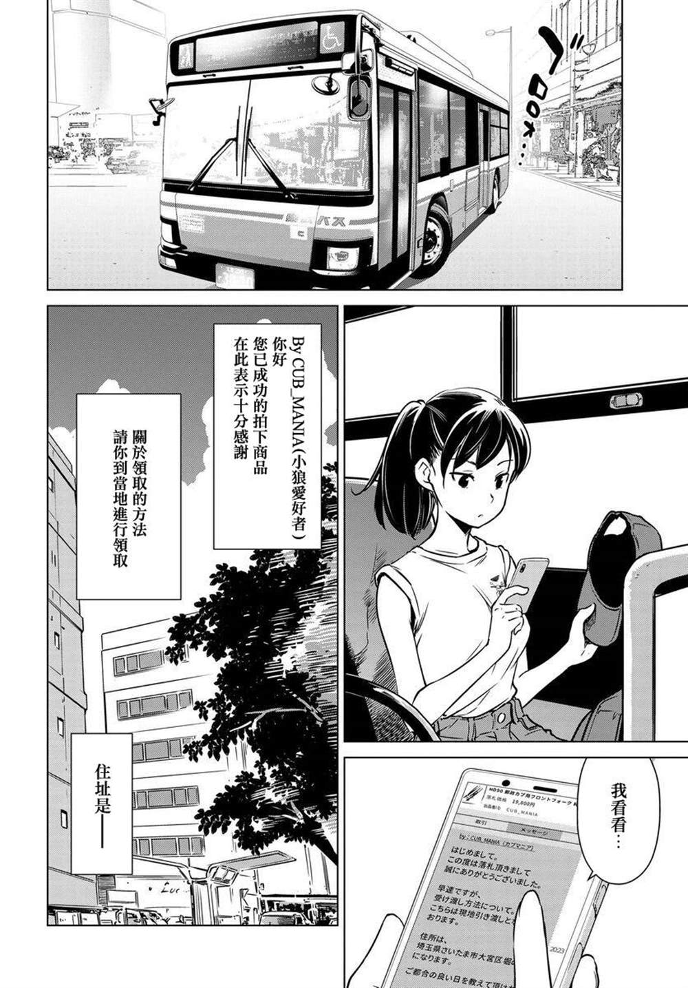 super cub rei - 第3話 - 5