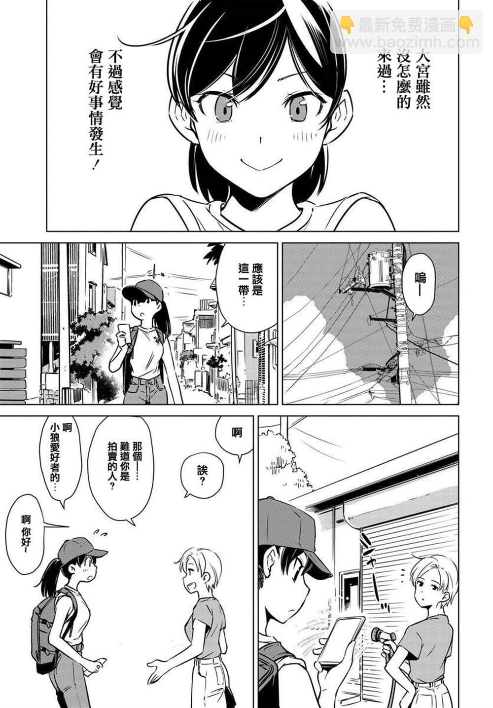 super cub rei - 第3話 - 2