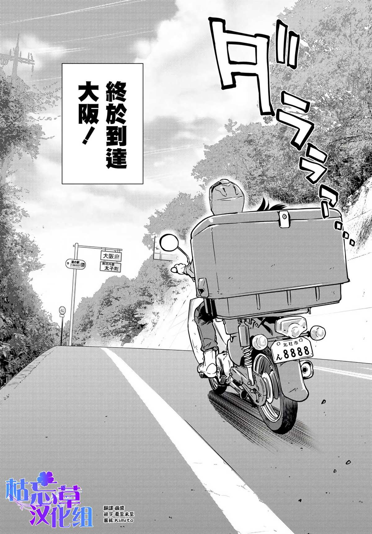 super cub rei - 第5.1話 - 2