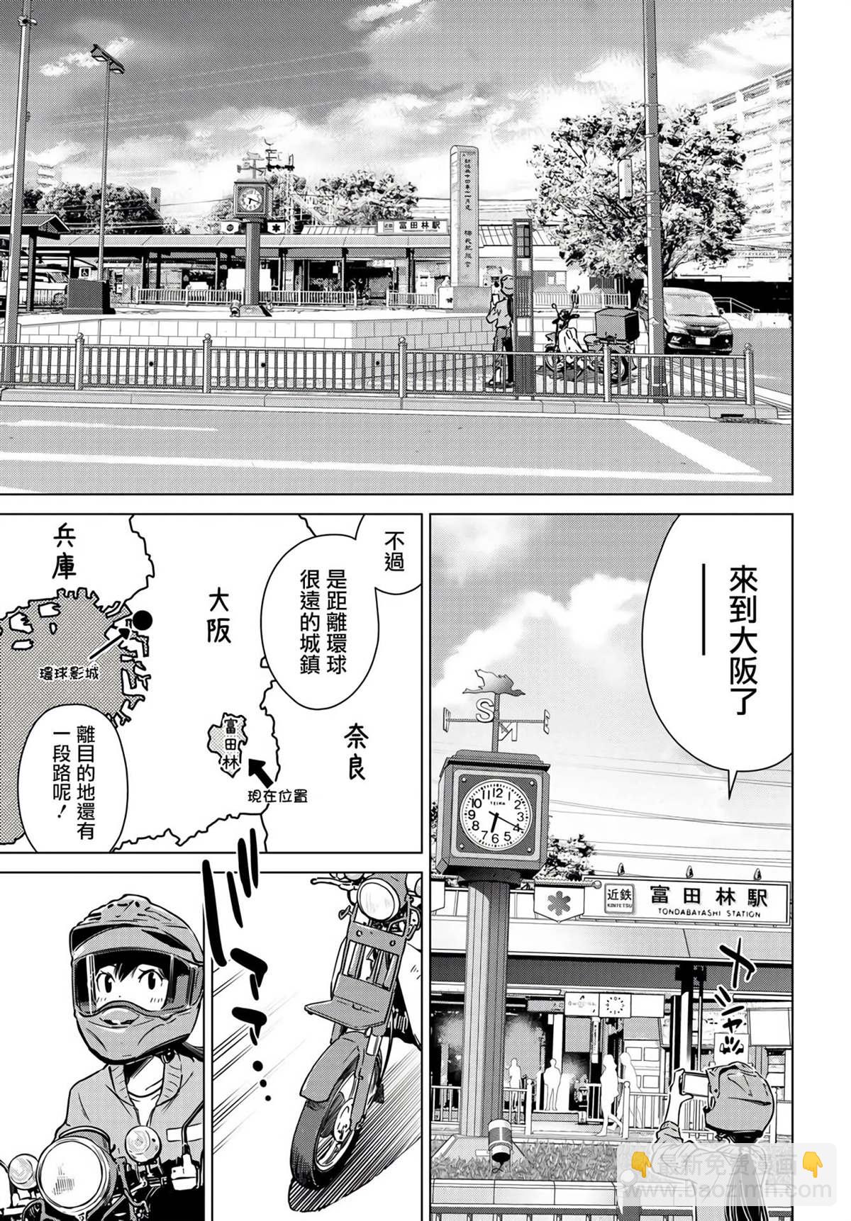 super cub rei - 第5.1話 - 1
