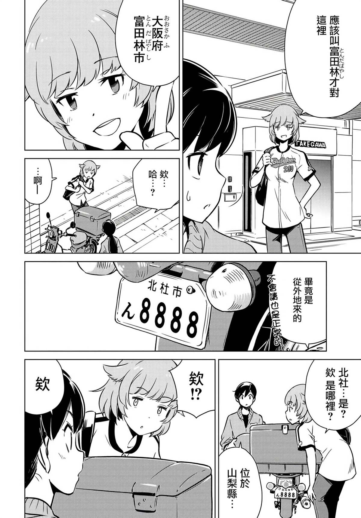 super cub rei - 第5.1話 - 1