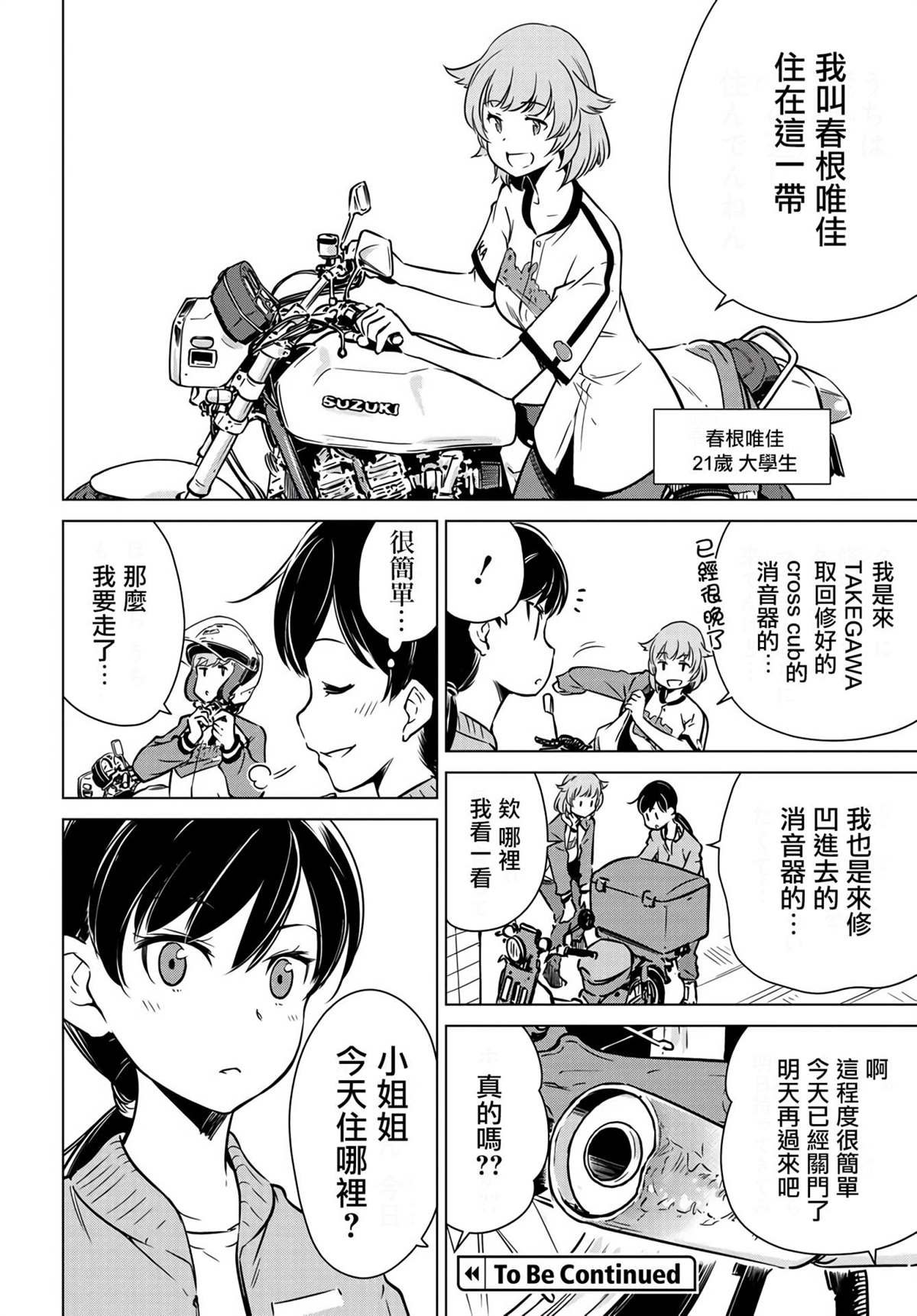 super cub rei - 第5.1話 - 1