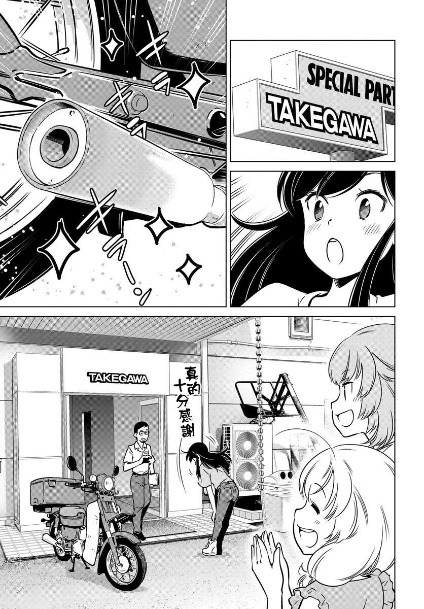 super cub rei - 第07話 - 1