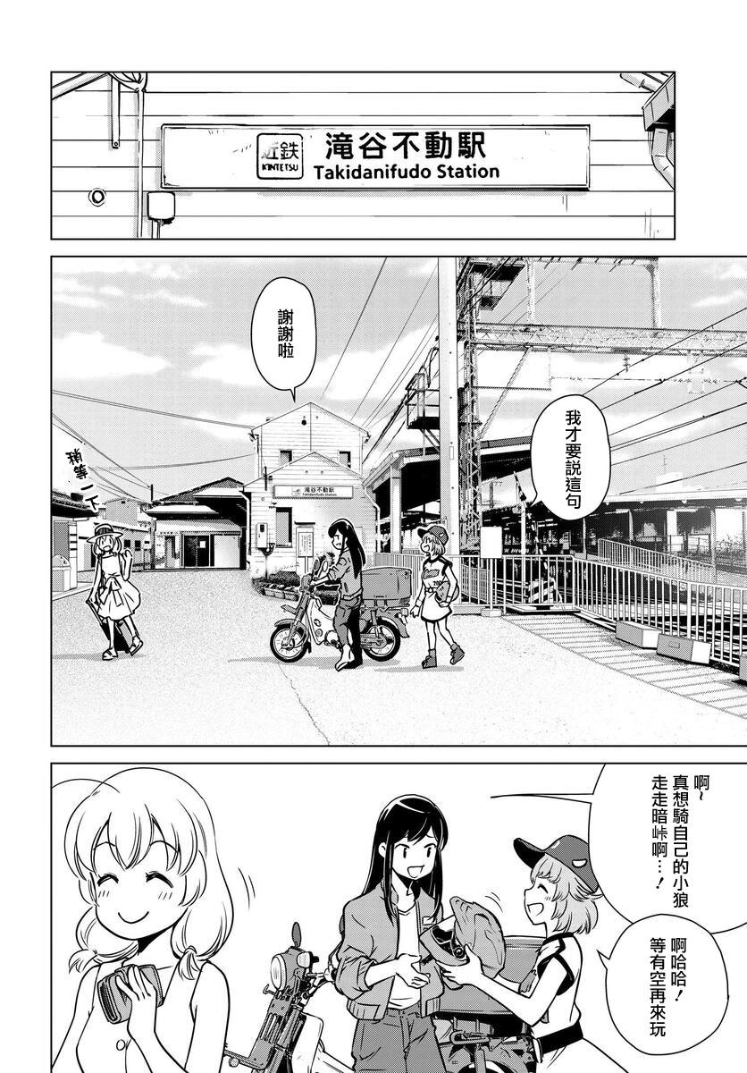super cub rei - 第07話 - 2