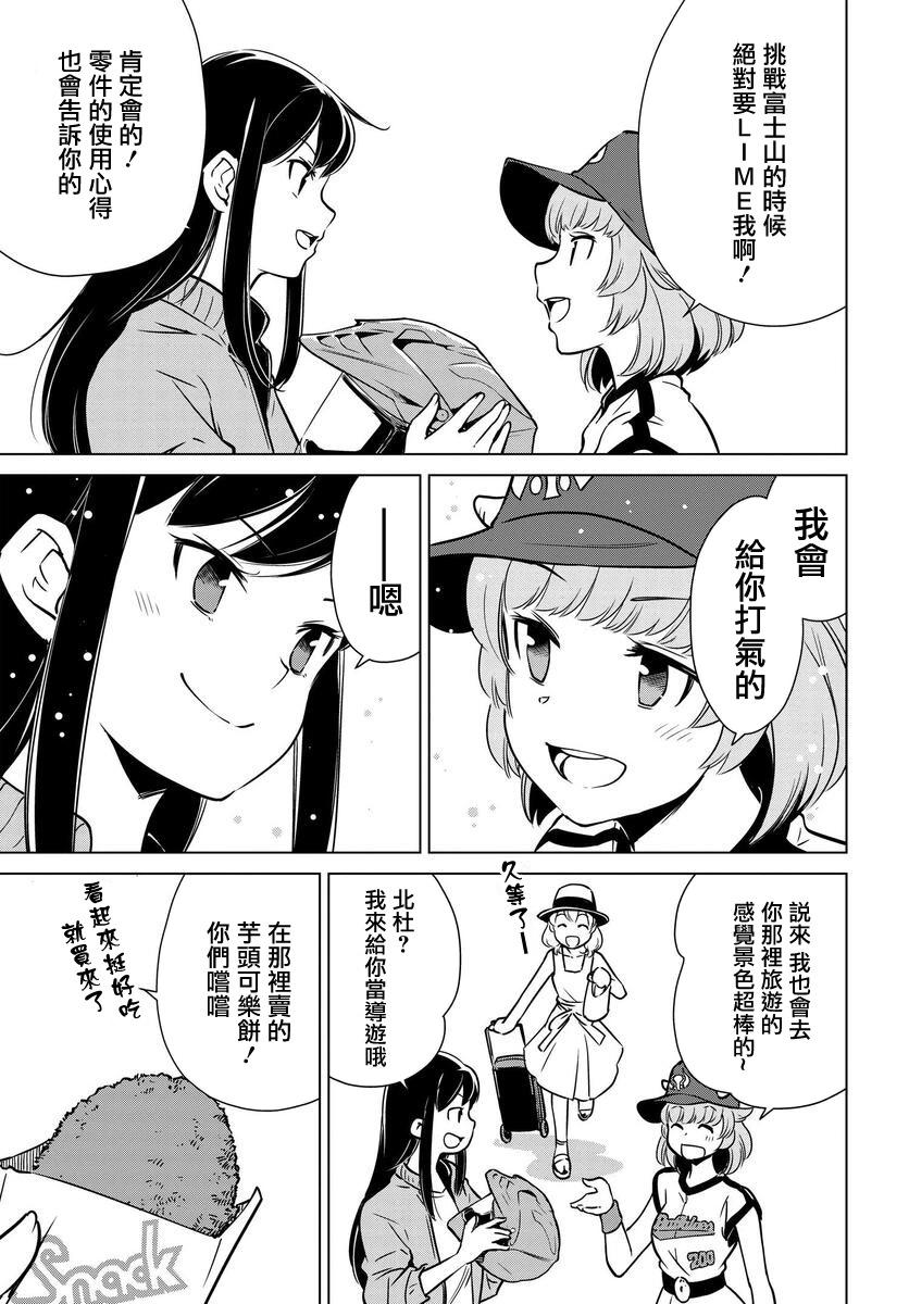 super cub rei - 第07話 - 3