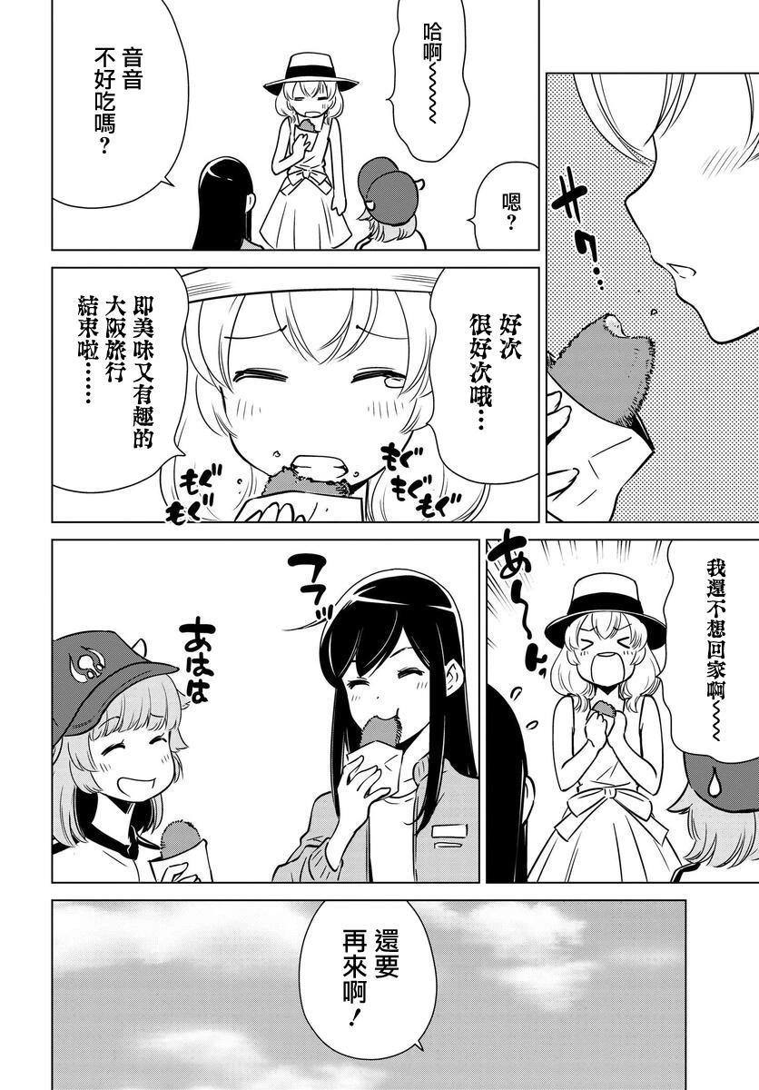 super cub rei - 第07話 - 4