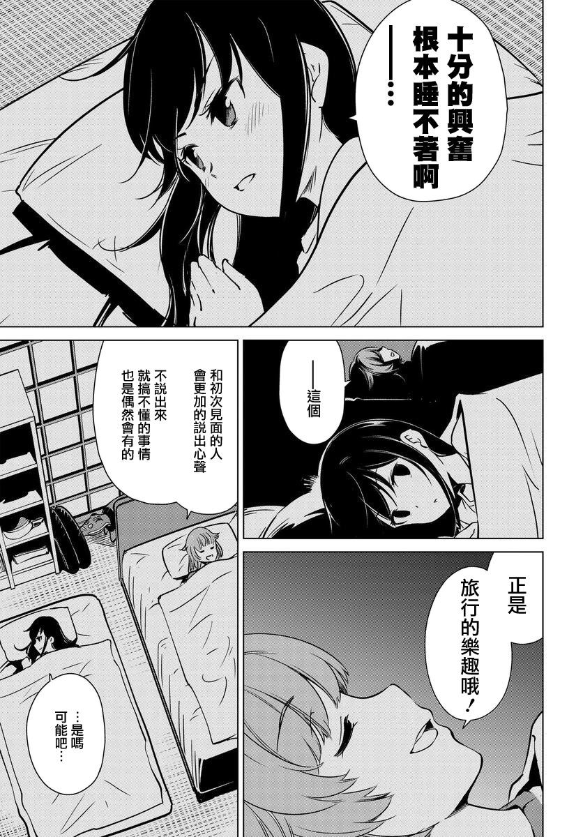 super cub rei - 第07話 - 3