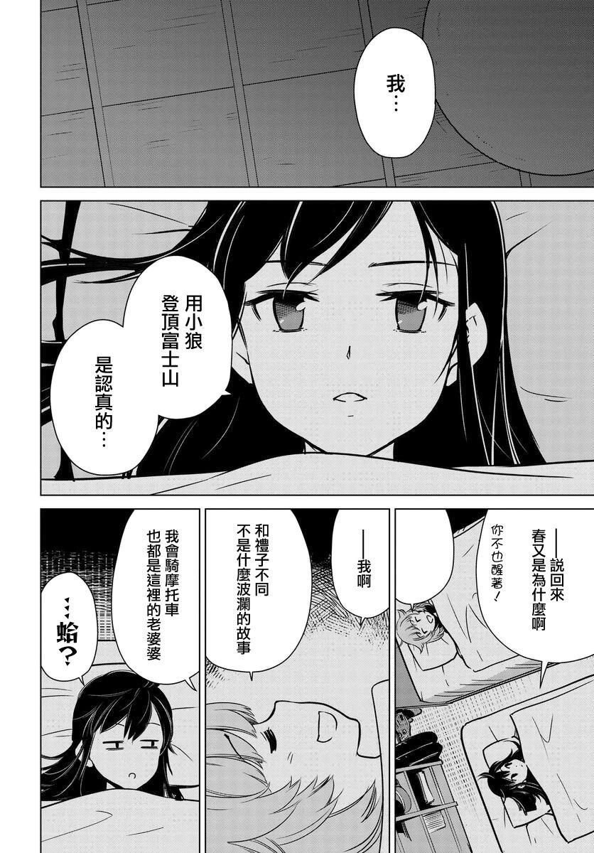 super cub rei - 第07話 - 4