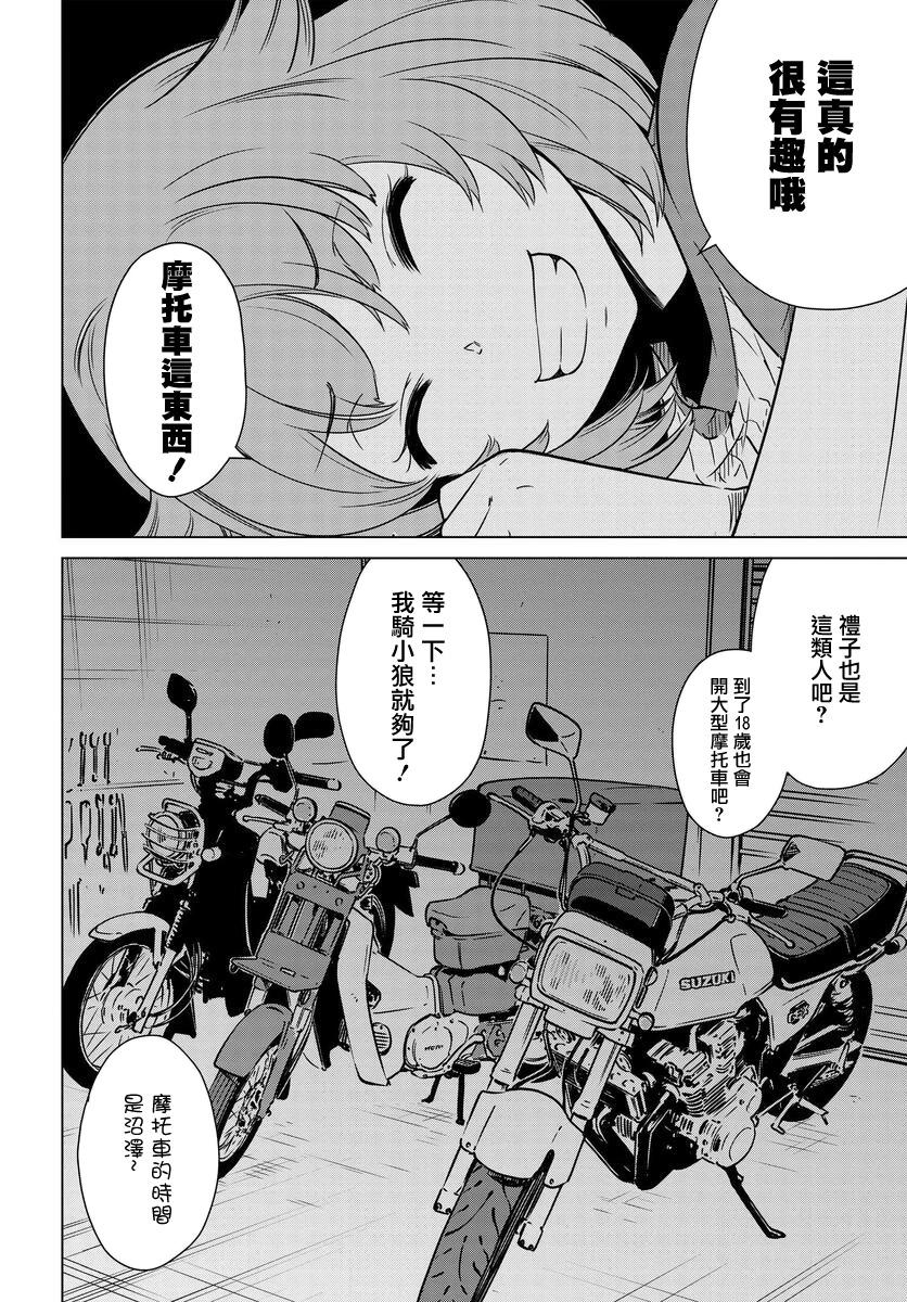 super cub rei - 第07話 - 2