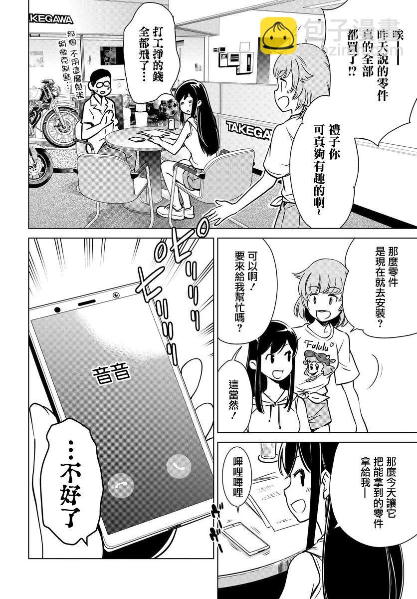 super cub rei - 第07話 - 4